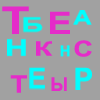 П Денис