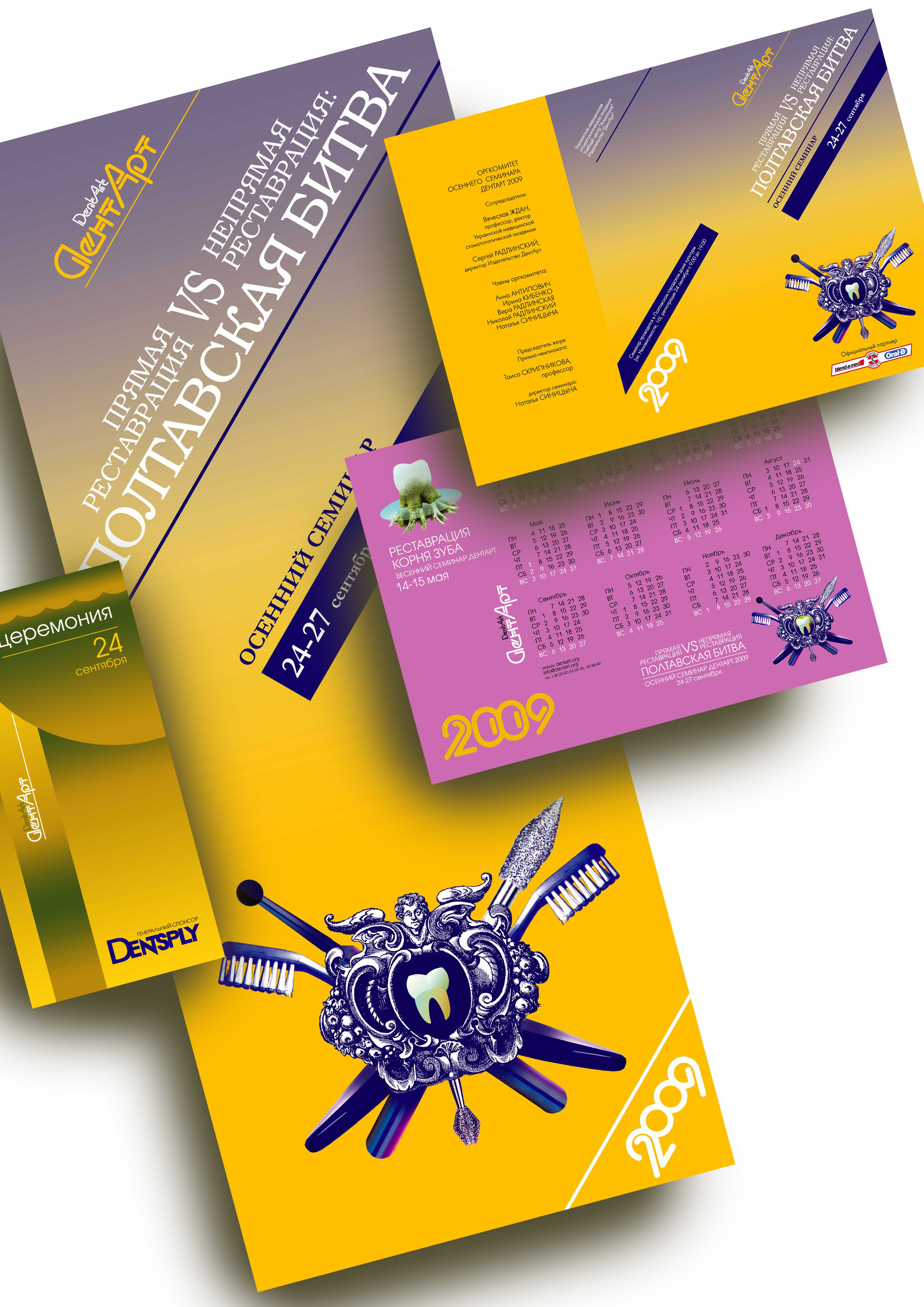 Стоматологический семинар 2009