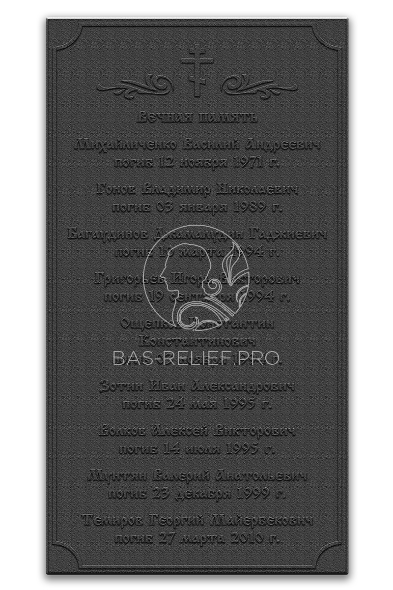 Мемориальная доска из чугуна