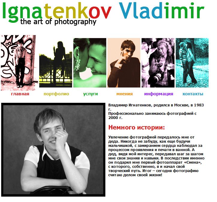 Сайт Владимира Игнатенкова
