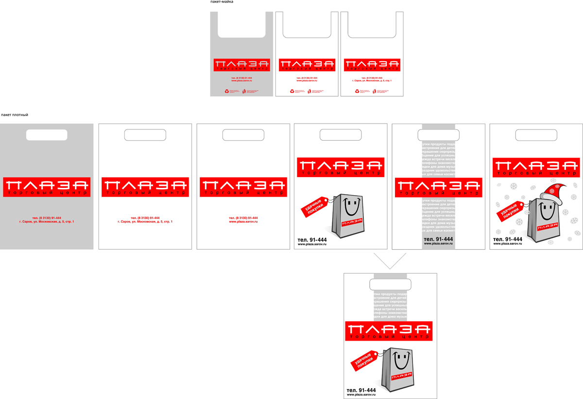 Пакеты ТЦ &quot;Плаза&quot;