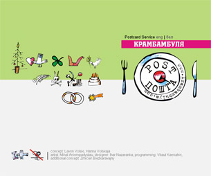 Виртуальные открытки группы Крамбамбуля