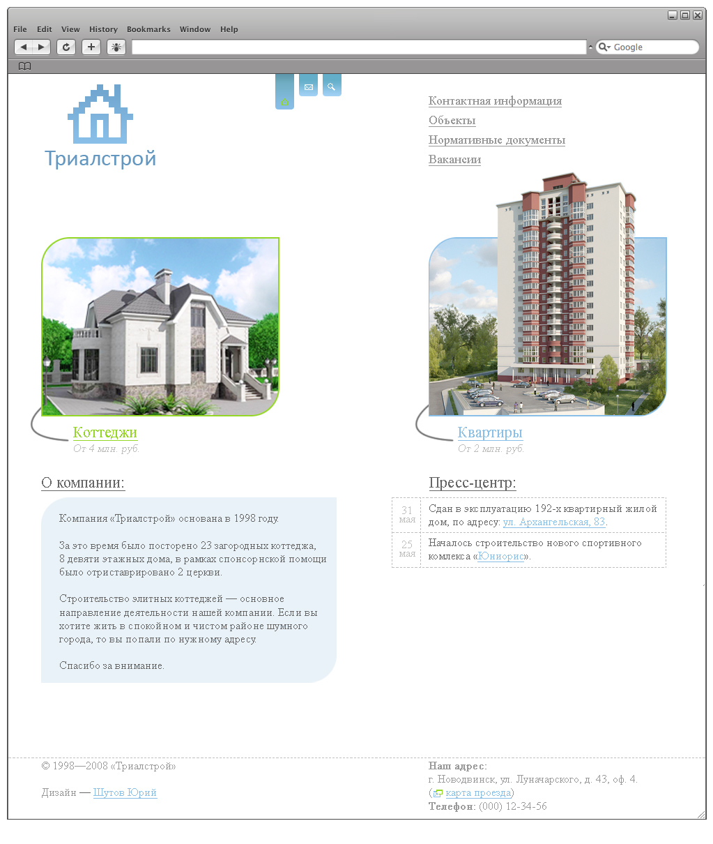 Дизайн сайта строительной компании «Триалстрой»