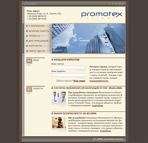 Promotex Systems