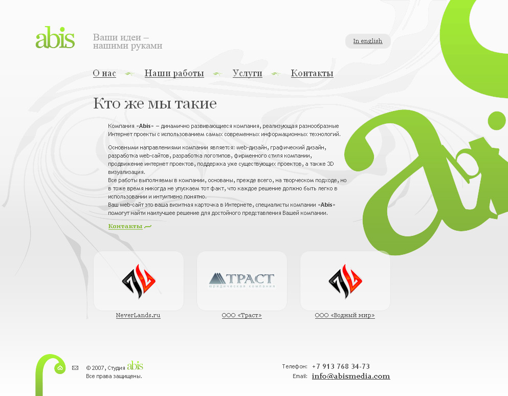Дизайн сайта студии «Abis»