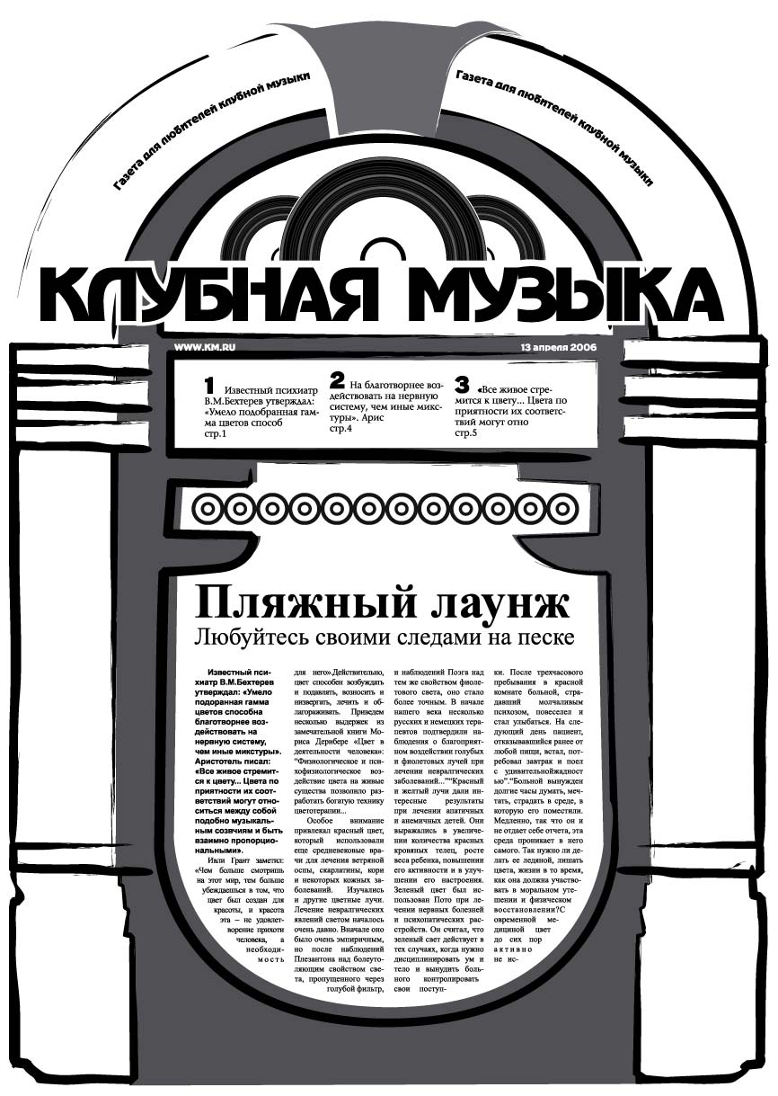 Проект газеты