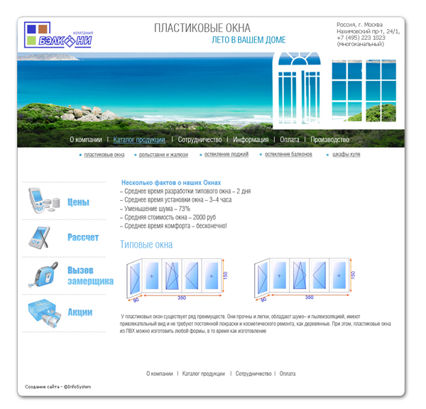 Вариант дизайна сайта компании "Бэлкони"
