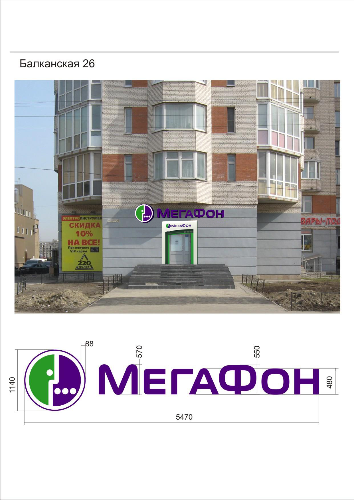 Мегафон