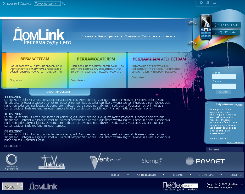 Дизайн главной для DOMLINK