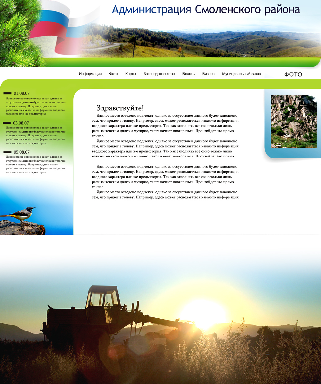 Сайт администрации смоленского района