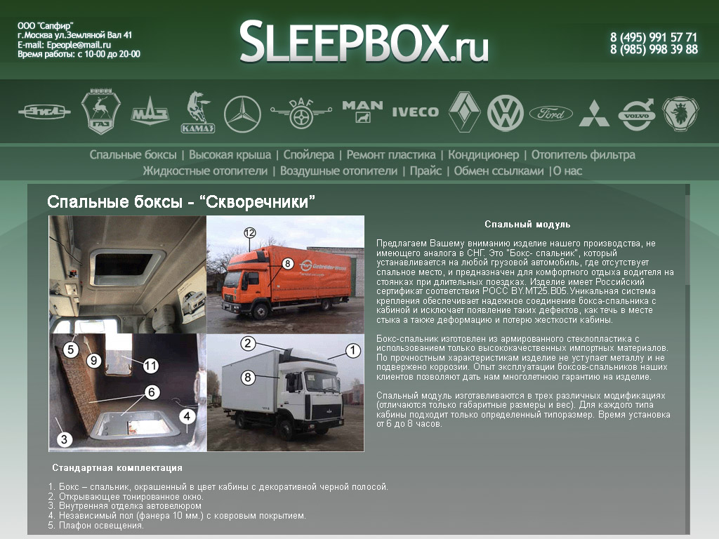 Сайт компании Sleepbox