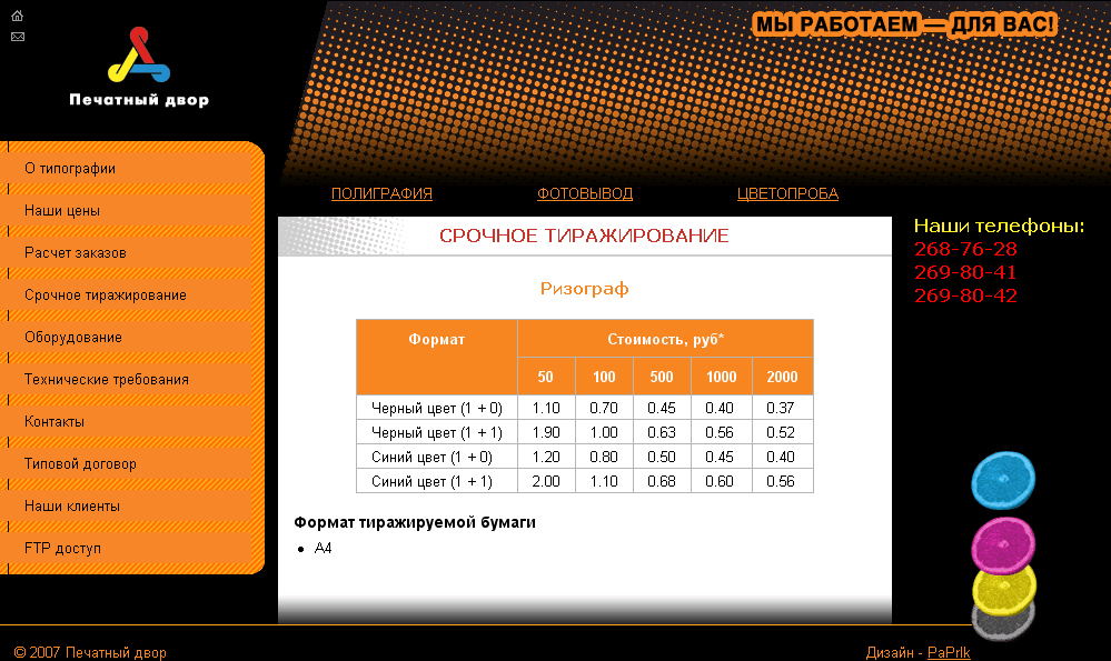 Сайт типографии Печатный двор