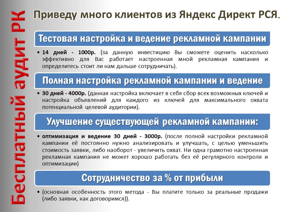 Специалист по РСЯ (Рекламная Сеть Яндекса) в Яндекс.Директ.