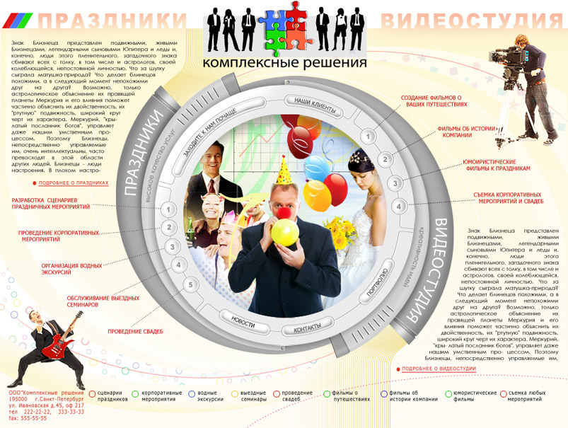 Сайт ООО&quot;Комплексные решения&quot; главная страница