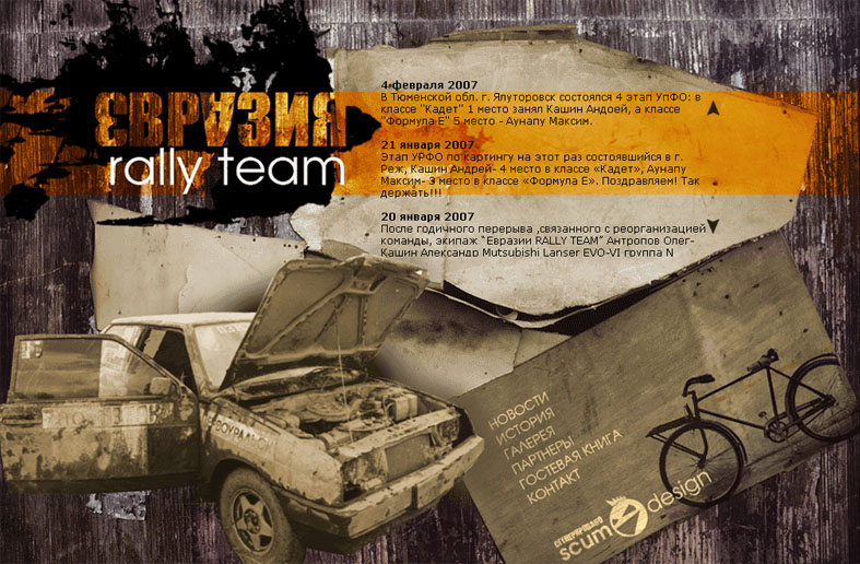 Сайт ралийной команды Евразия rally team