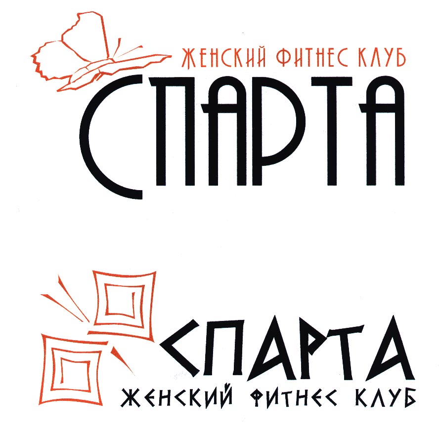 Женский спортивный клуб &quot;Спарта&quot;