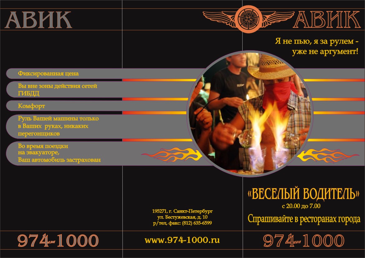 евробуклет для ООО Авик