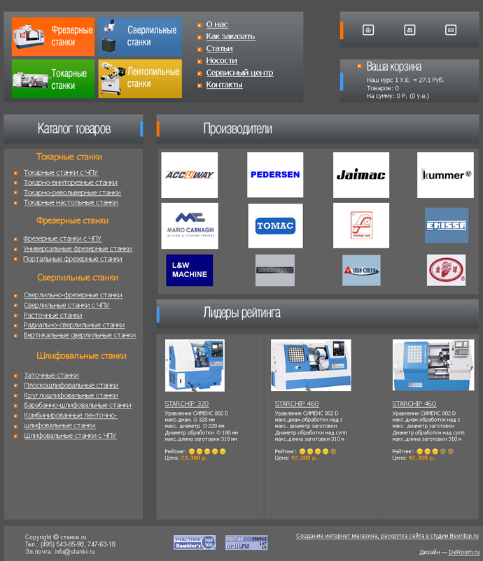 Дизайн интернет-магазина станков