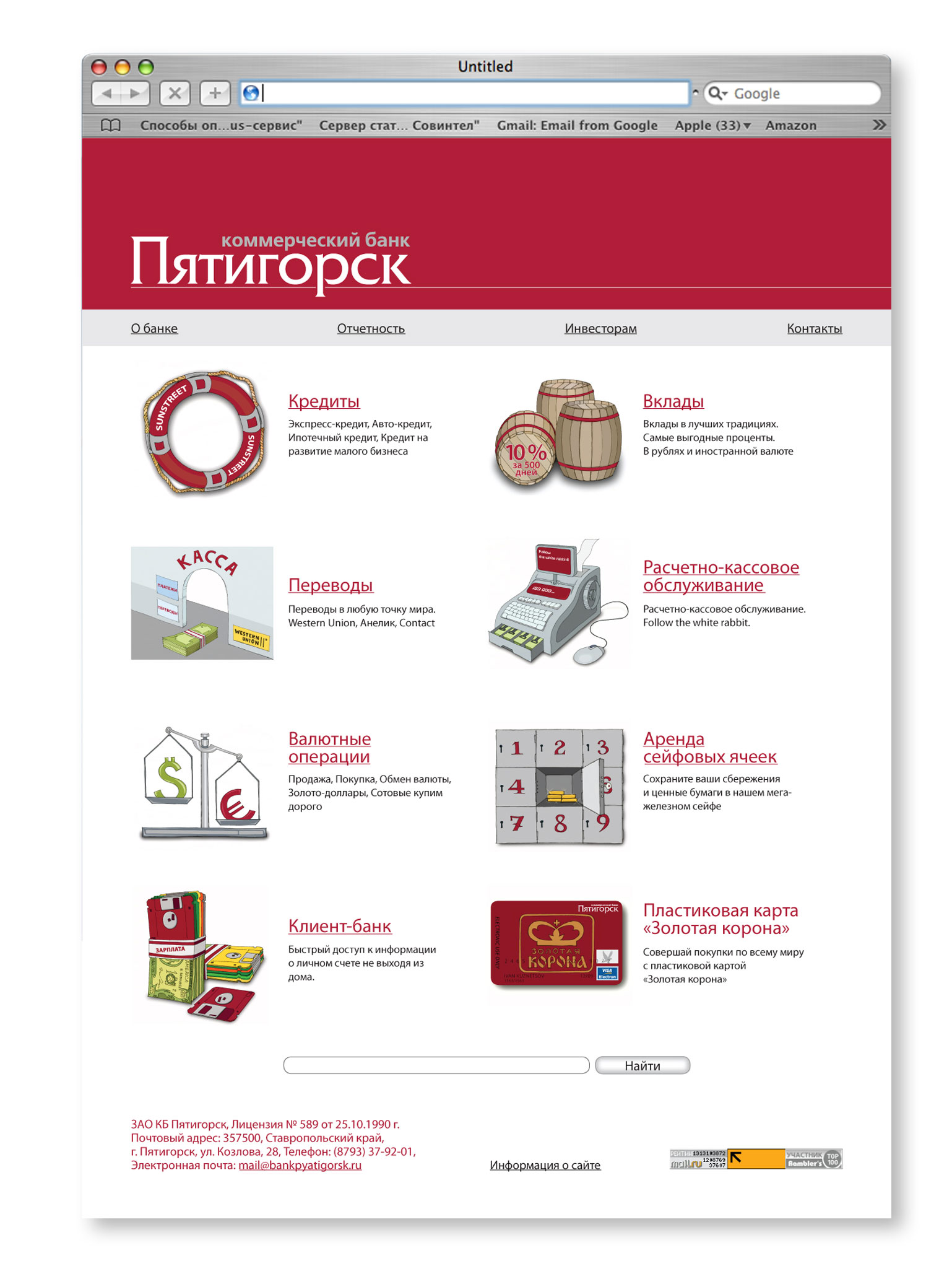 Дизайн сайта коммерческого банка Пятигорск (проект в разработке)