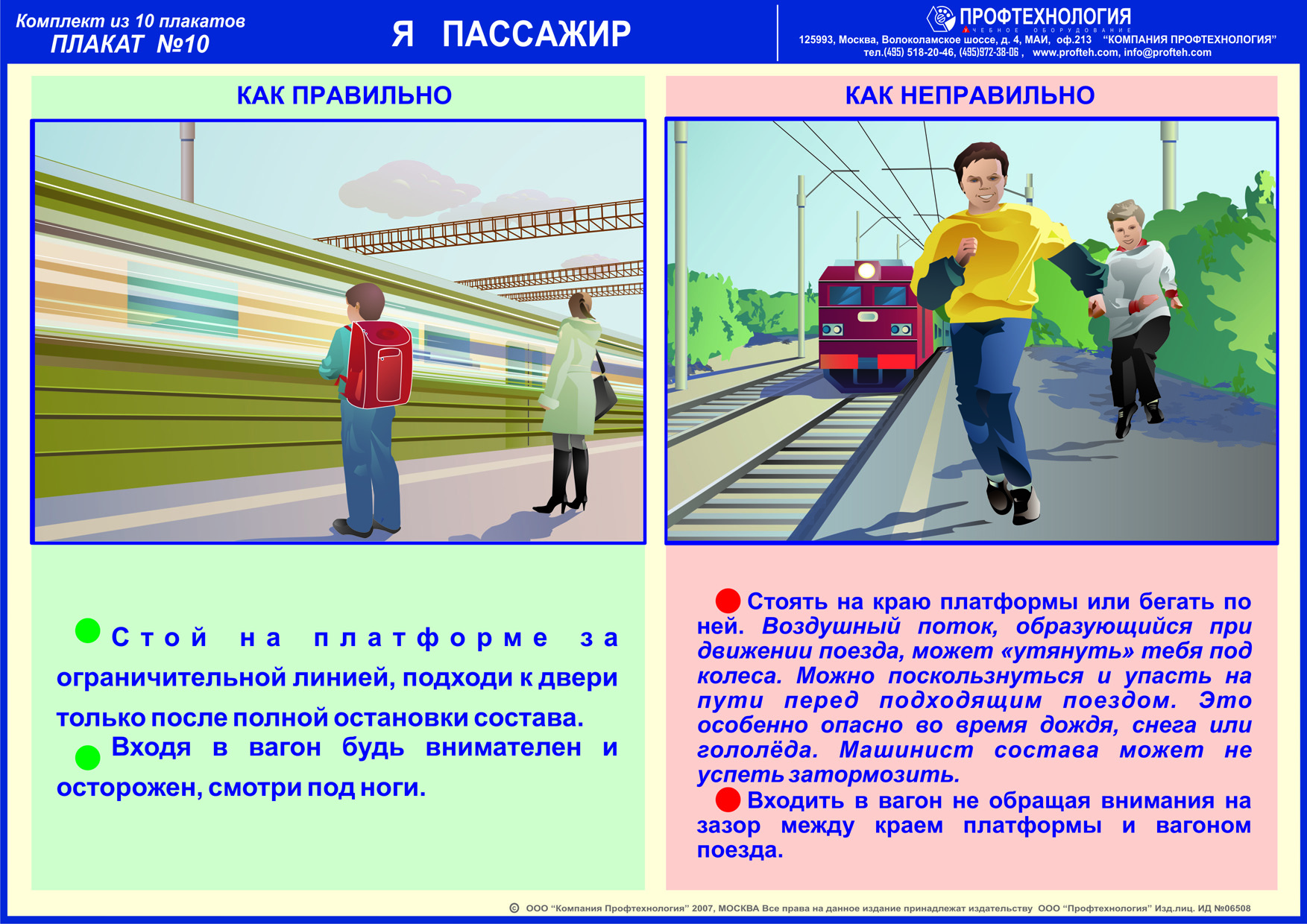 плакат на тему &quot;Безопастность на железной дороге&quot;