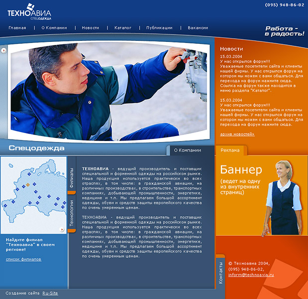 Вариант дизайна сайта для компании &quot;Техноавиа&quot;