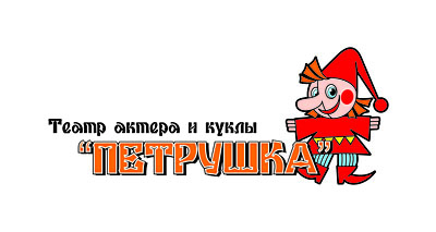 Логотип Театра актера и куклы &quot;Петрушка&quot;