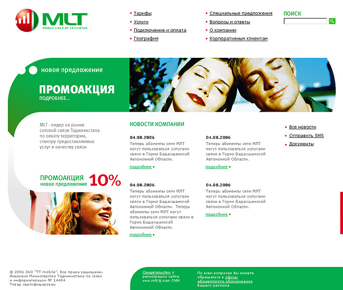 Дизайн сайта для компании MLT