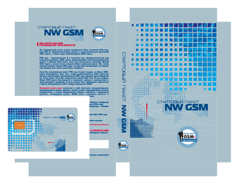 Стартовый пакет NW GSM