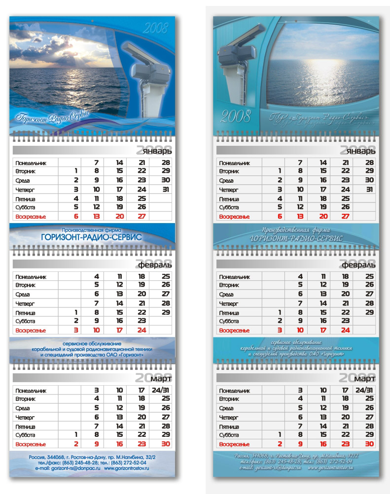 квартальный календарь &quot;Горизонт-Радио-Сервис&quot;