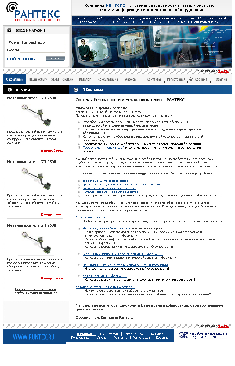 Рантекс (Системы Безопасности)