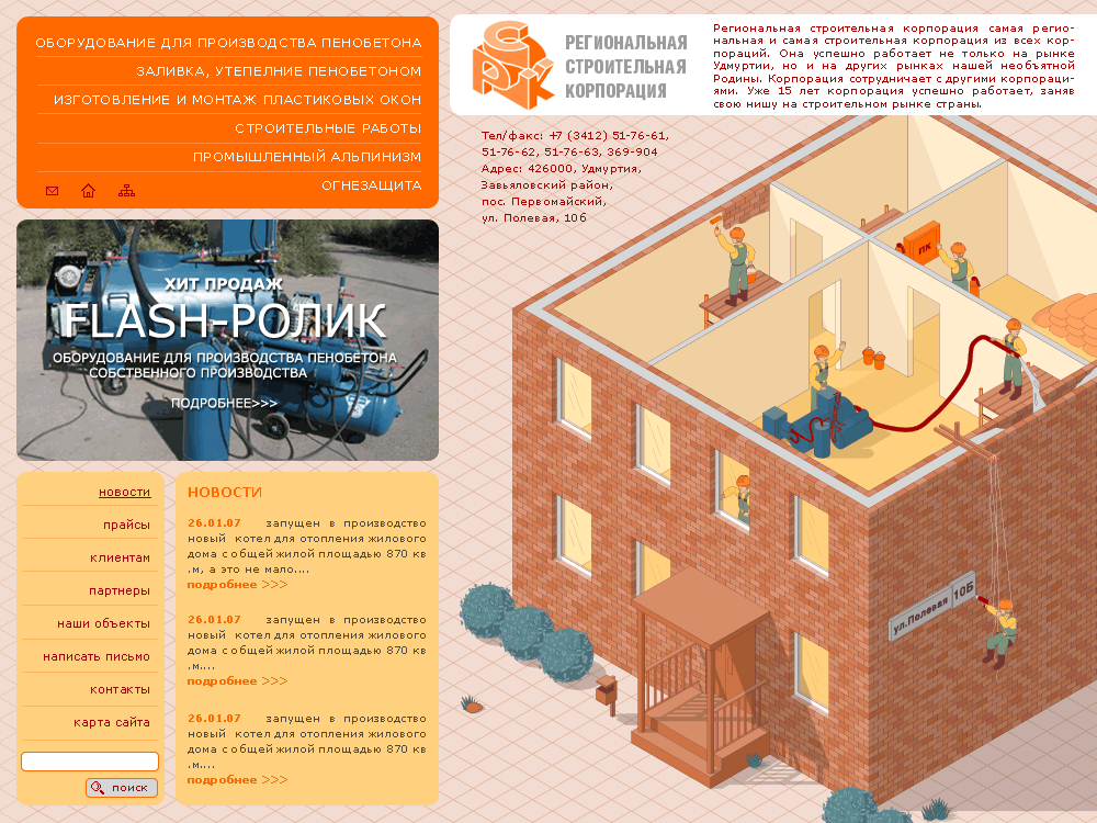 Региональная строительная корпорация