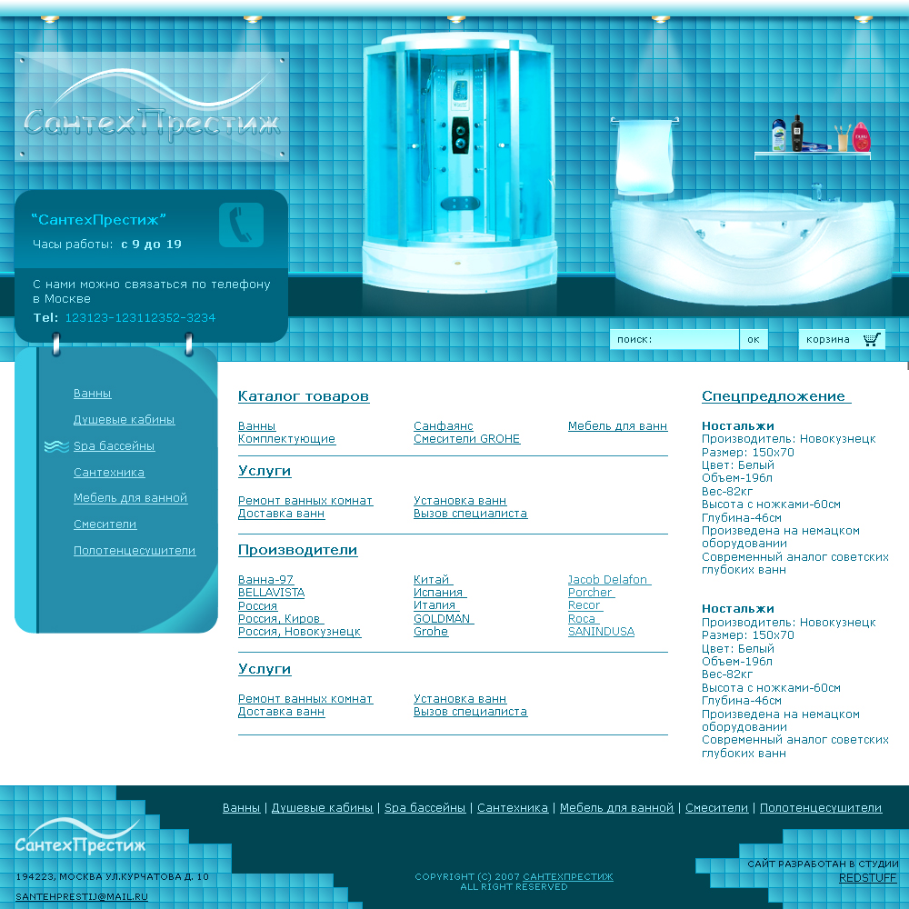 Дизайн для сайта СантехПрестиж
