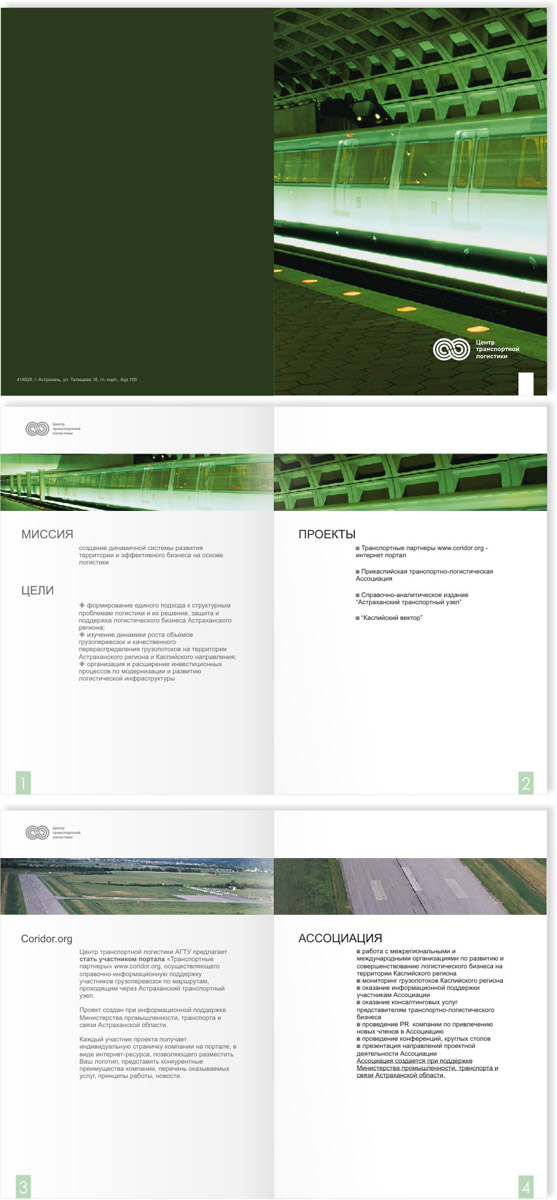 Многостраничный буклет