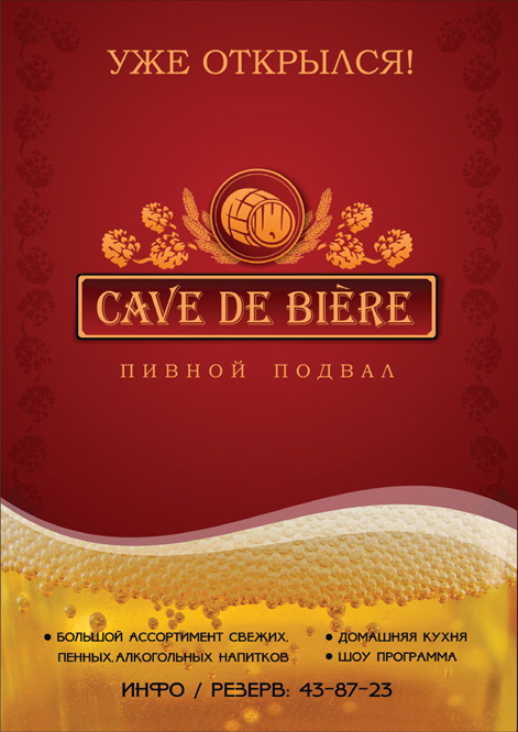 Cave de biere