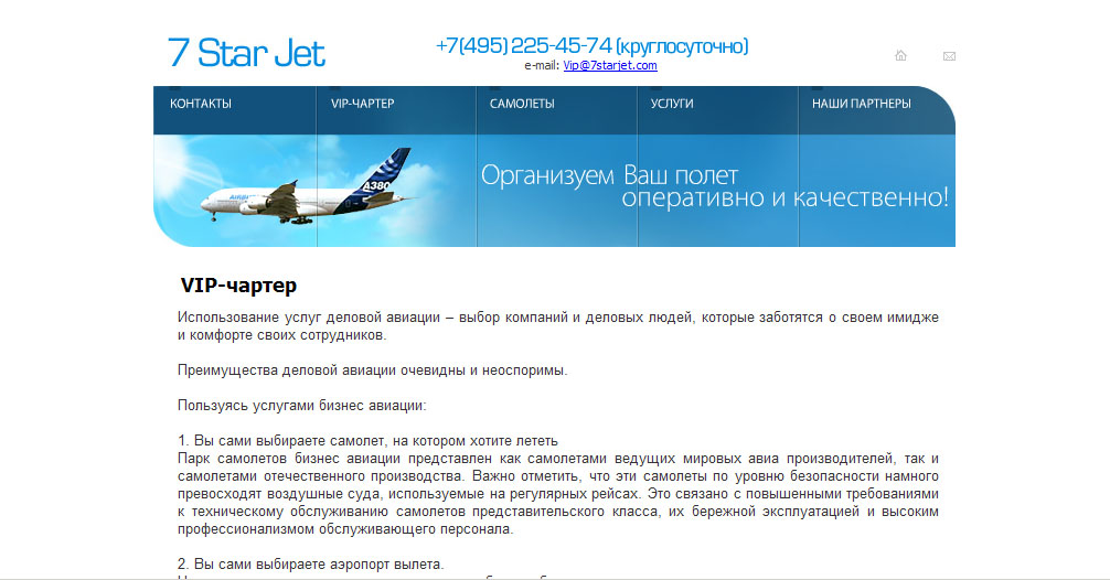 Сайт компании 7 Star Jet