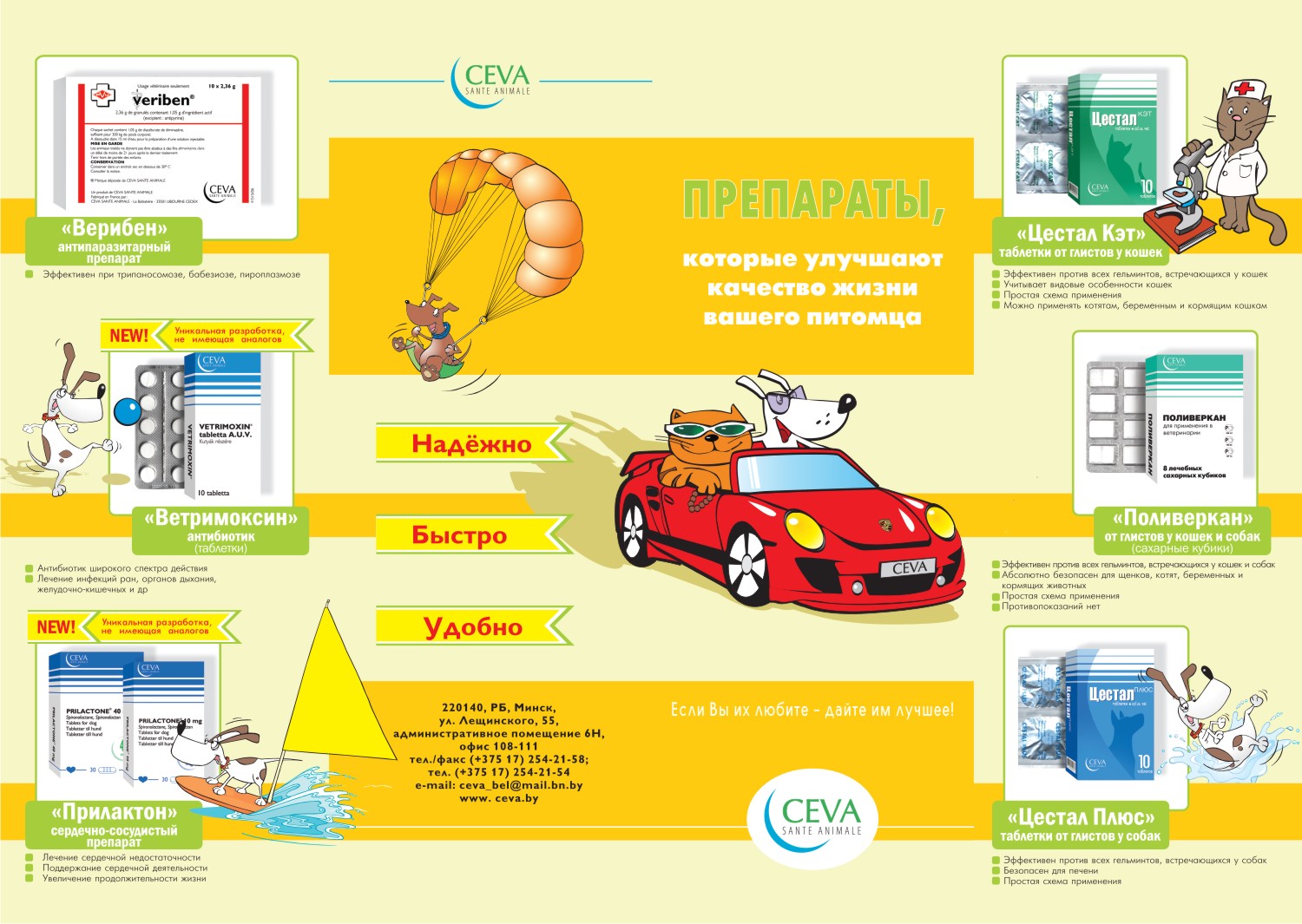 Буклет вет. препараты компании CEVA (лицо)