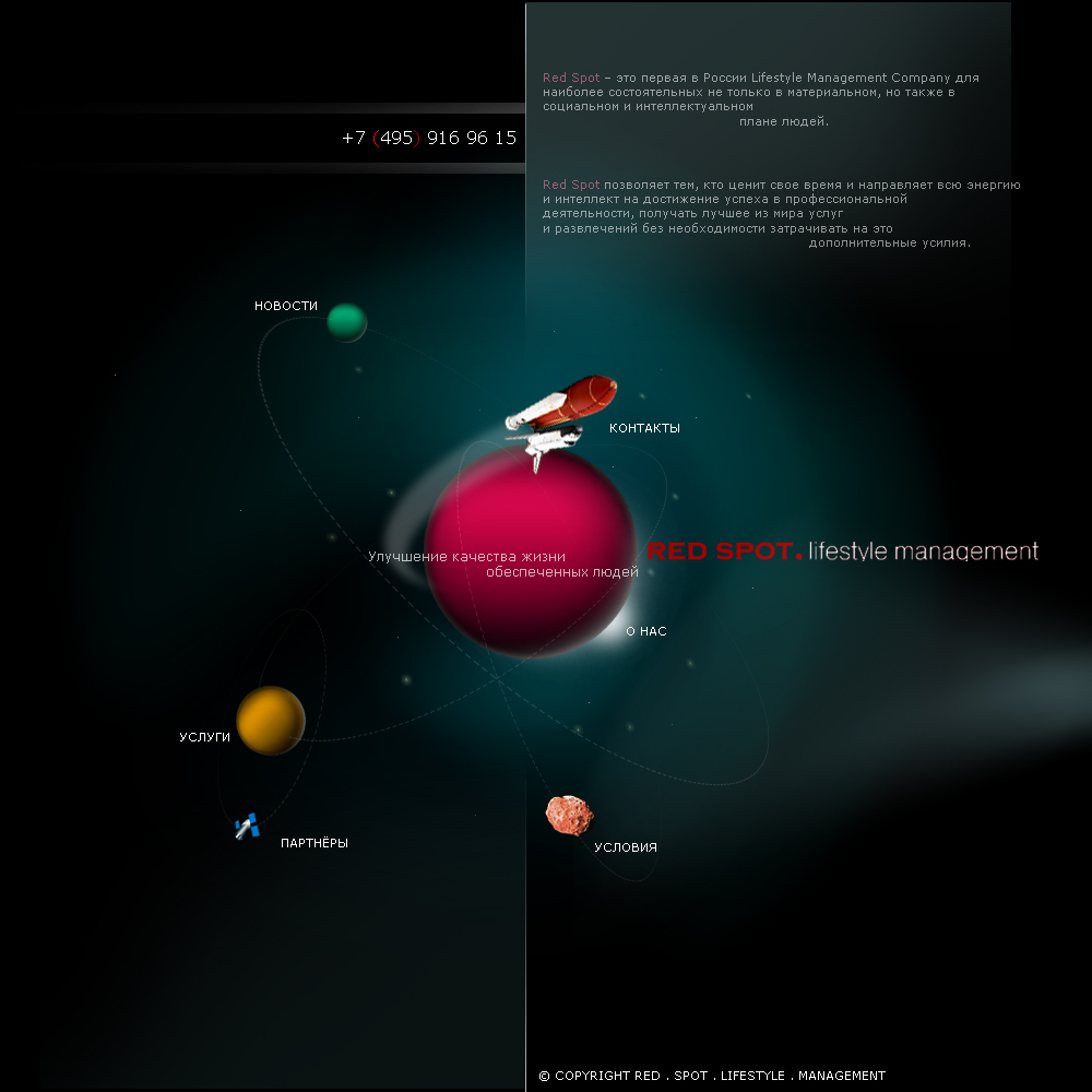 RED Spot  / наброски