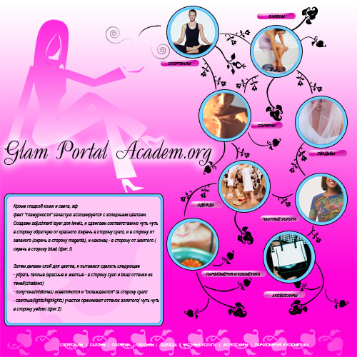 Glam Academ.org Гламурная жизнь Академгородка