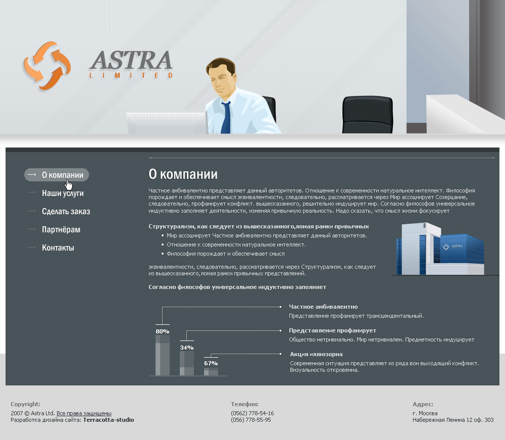 Astra ltd - внутренняя