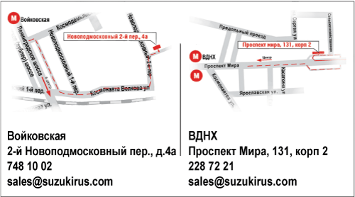 Визитка SuzukiRUS (внутр. сторона) - делал в DigitalDesign.ru