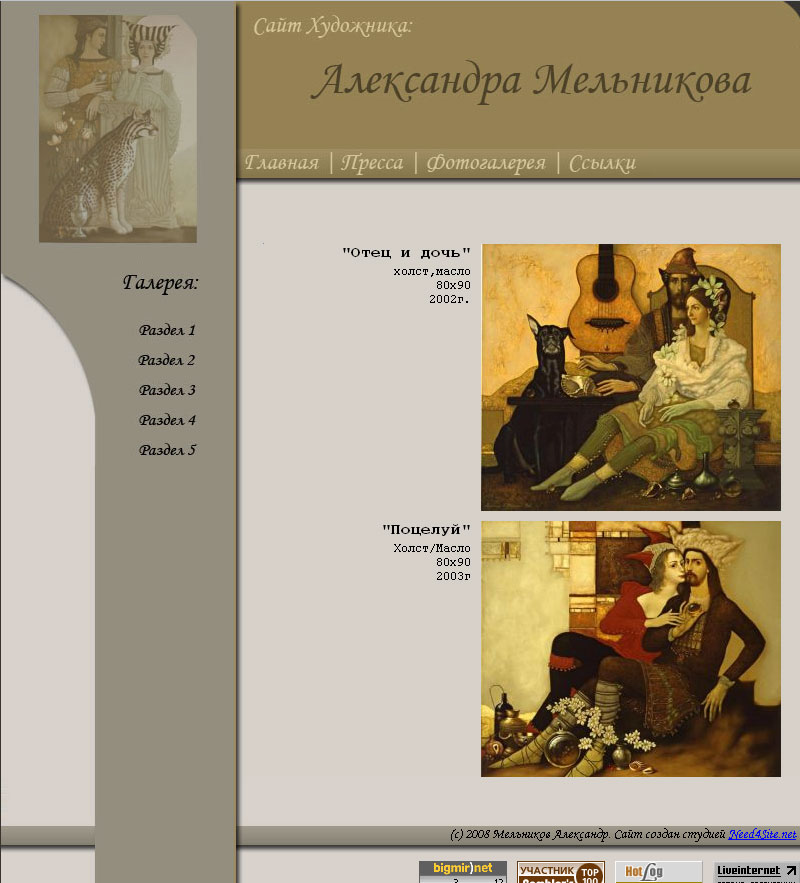 Сайт художника Александра Мельникова