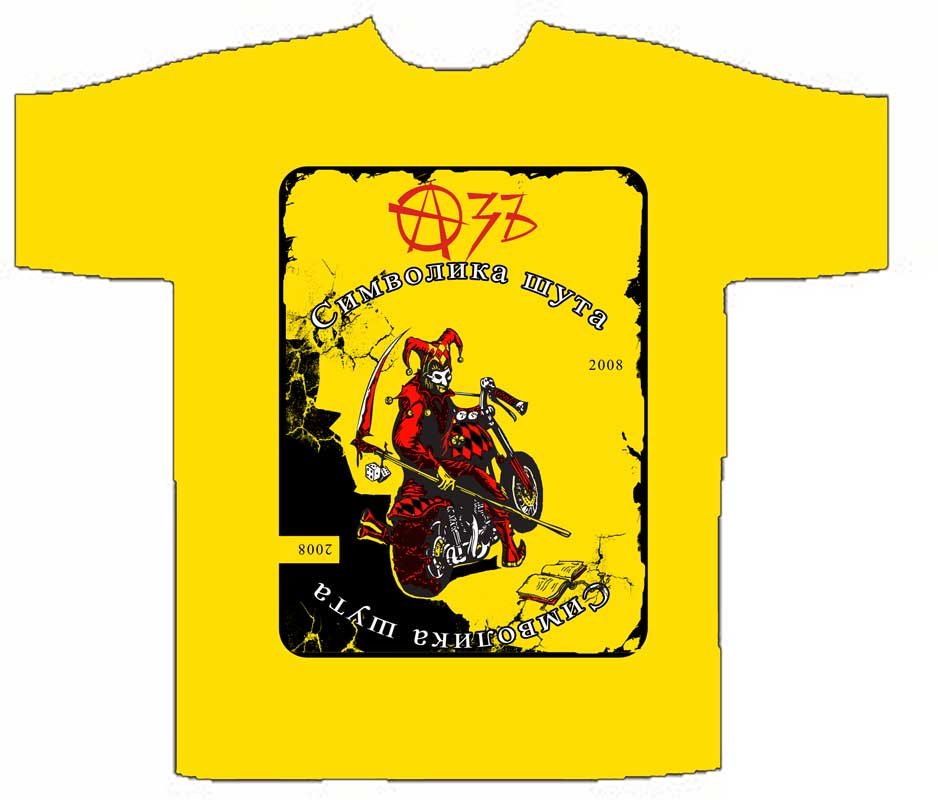 Символика Шута