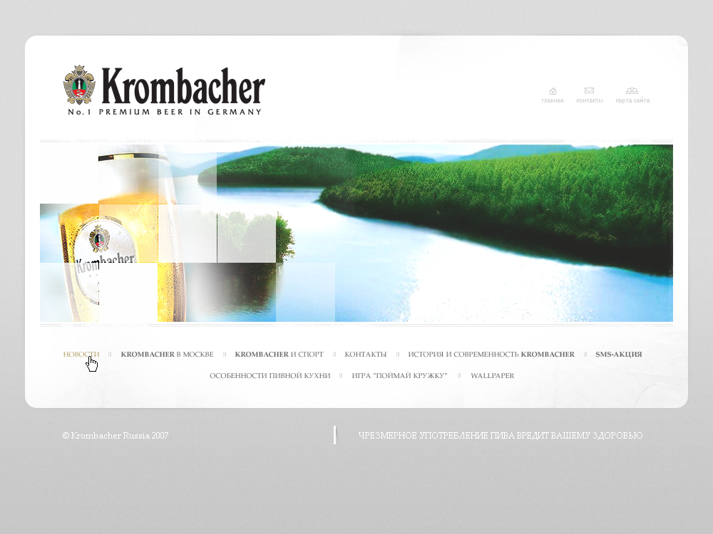 Krombacher — главная