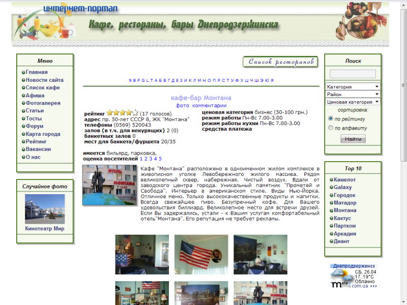 Сайт - каталог ресторанов, кафе, баров г. Днепродзержинска