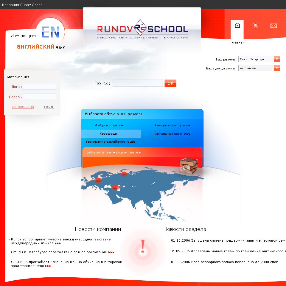 RunovSchool / входная