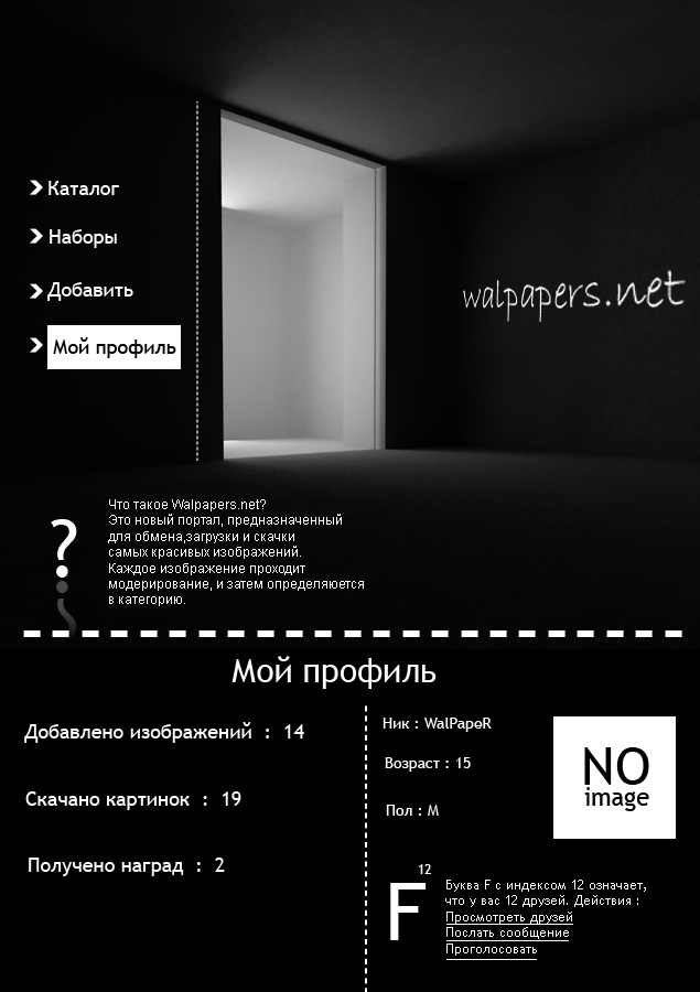 &quot;Walpapers.net&quot; page &quot;my profile&quot; (пример страницы