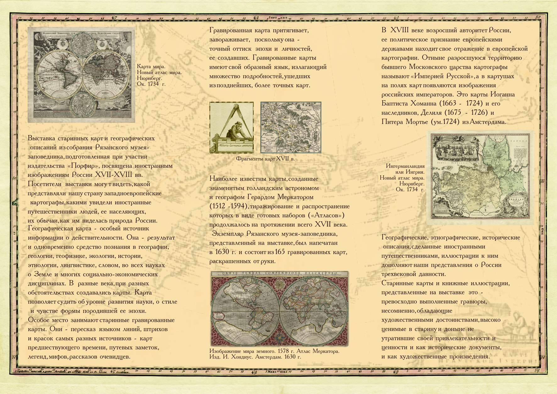 буклет  «Россия глазами иностранных картографов и путешественников»