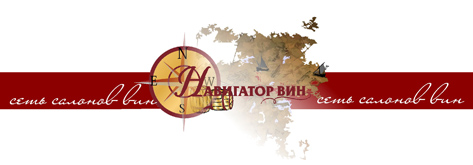 вывеска для Навигатор Вин