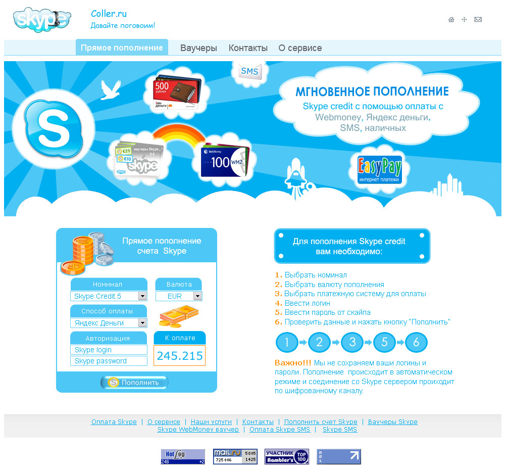 Прямое пополнение Skype Out - Coller.ru