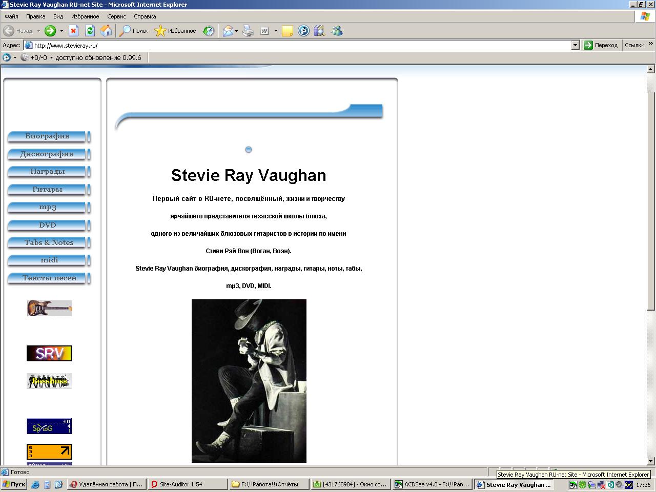 Stevie Ray Vaughan ru-net Site